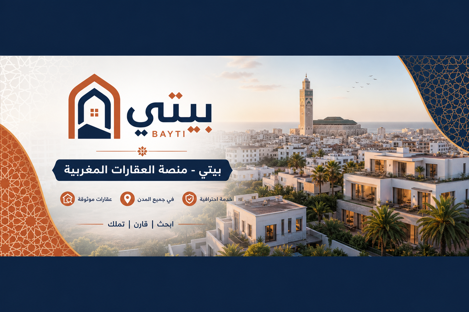 عقارات بيتي