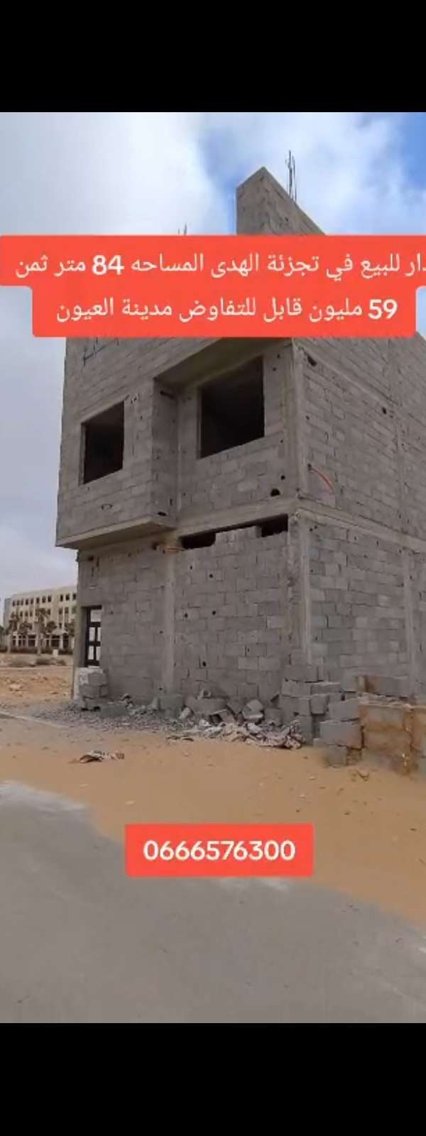 دار للبيع فرصة مميزة بالعيون