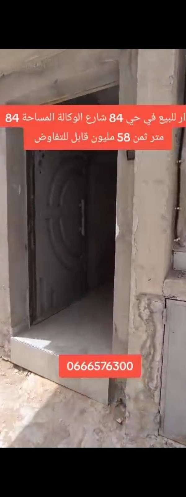 دار للبيع بحي 84
