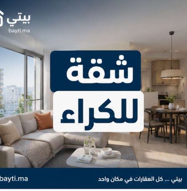 شقة الطبق الثاني