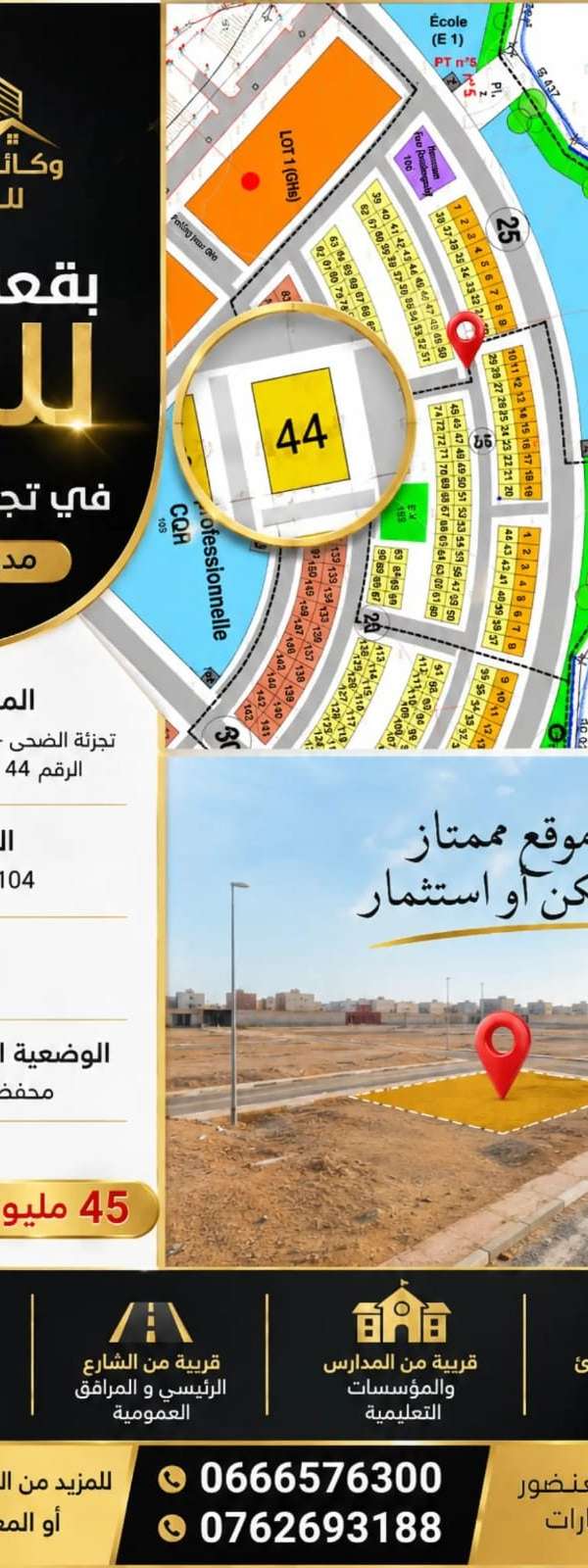 بقعة ارضية للبيع