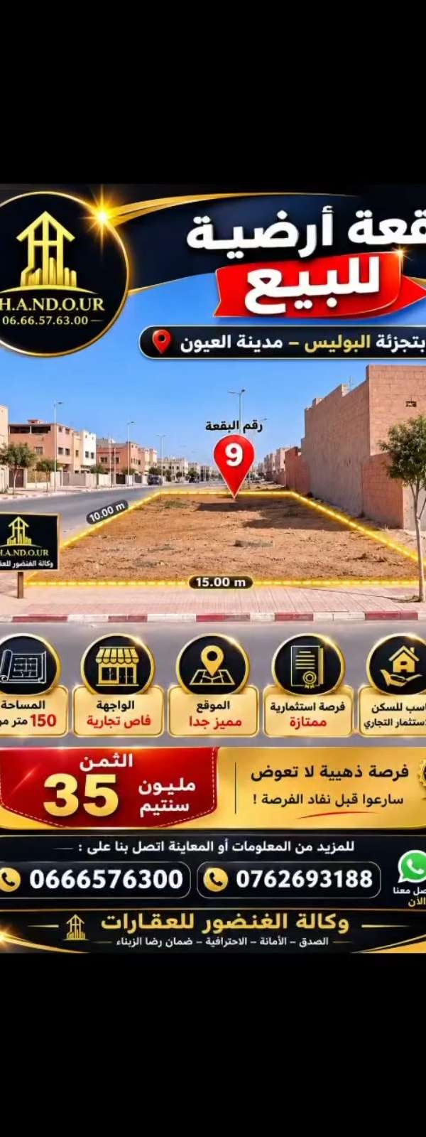 بقعة أرضية للبيع
